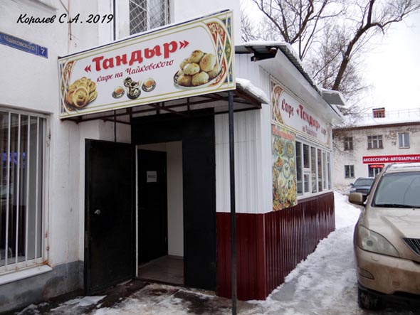 кафе «Тандыр» на Чайковского 7 во Владимире фото vgv