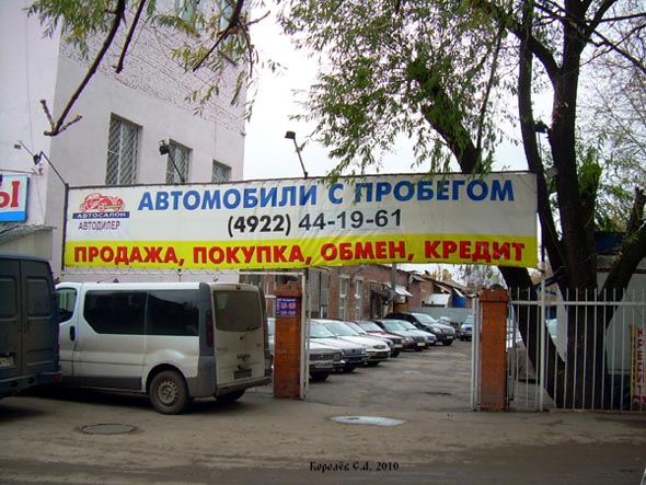 автосалон «Автодилер» на Чайковского 7 во Владимире фото vgv