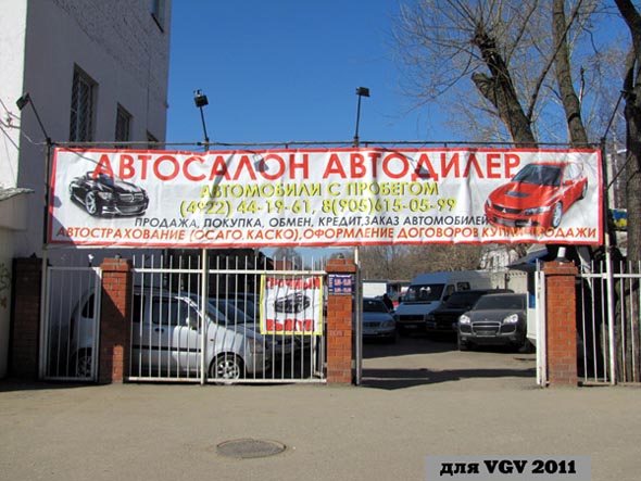 автосалон «Автодилер» на Чайковского 7 во Владимире фото vgv