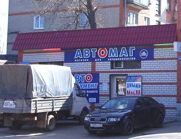 магазины «Автомаг-2» и «Автоэмали-2» при въезде в Таксопарк на Чайковского 7г во Владимире фото vgv