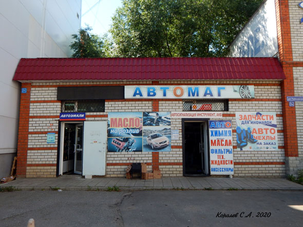 магазины «Автомаг-2» и «Автоэмали-2» при въезде в Таксопарк на Чайковского 7г во Владимире фото vgv