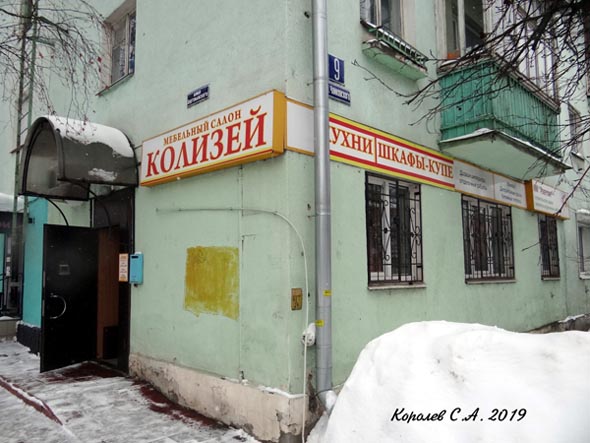 магазин «Мебельный уголок» на Чайковского 9 во Владимире фото vgv