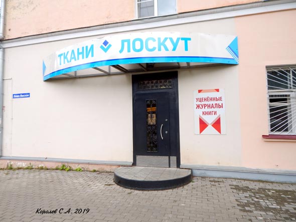 магазин «Ткани Лоскут» на Чайковского 10 во Владимире фото vgv