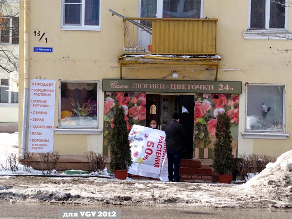 «закрыто 2018» салон Лютики Цветочки во Владимире фото vgv