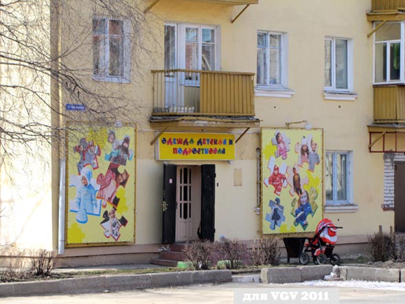 «закрыт 2012» магазин Одежда детская и подростковая во Владимире фото vgv