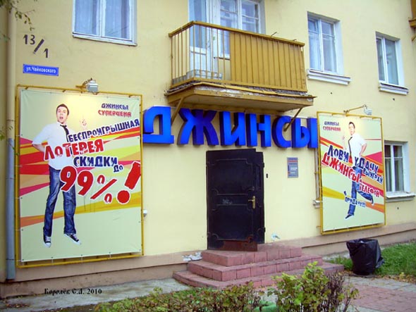 «закрыто 2011» магазин Джинсы во Владимире фото vgv