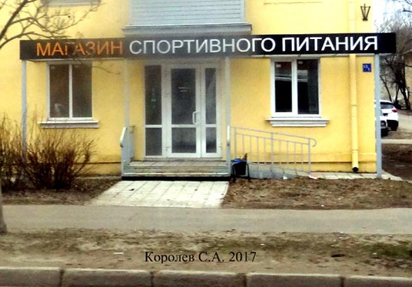 магазин спортивного питания на Чайковского 13 во Владимире фото vgv