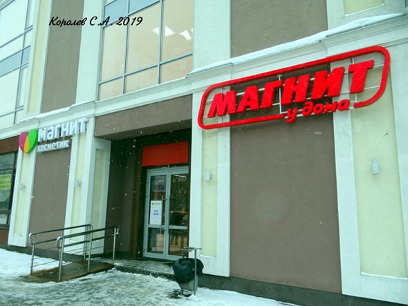 Супермаркет парфюмерии и косметики «Магнит Косметик» на Чайковского 14 во Владимире фото vgv