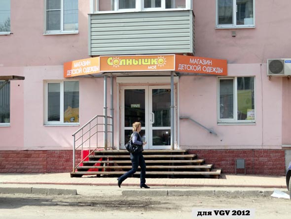 магазин детской одежды «Солнышко мое» на Чайковского 21 во Владимире фото vgv