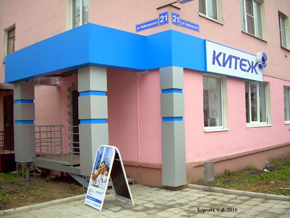 офис продаж оконной компании «Китеж» на Чайковского 21 во Владимире фото vgv
