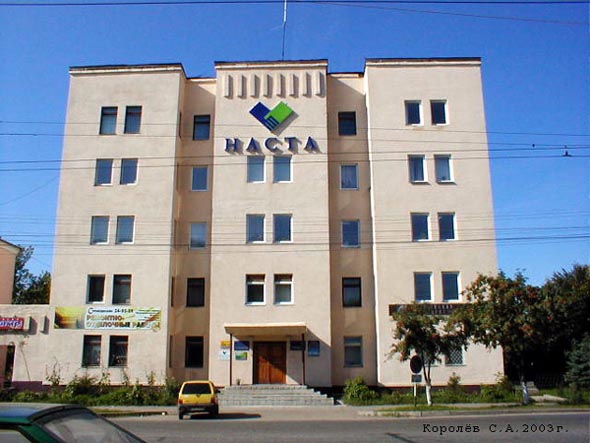 офис страховой компании «Наста» на Чайковскго 21а во Владимире фото vgv