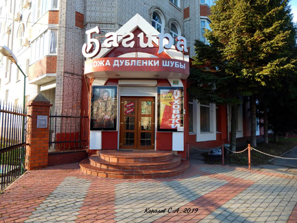 салон меховых изделий «Багира» на Чайковского 25а во Владимире фото vgv