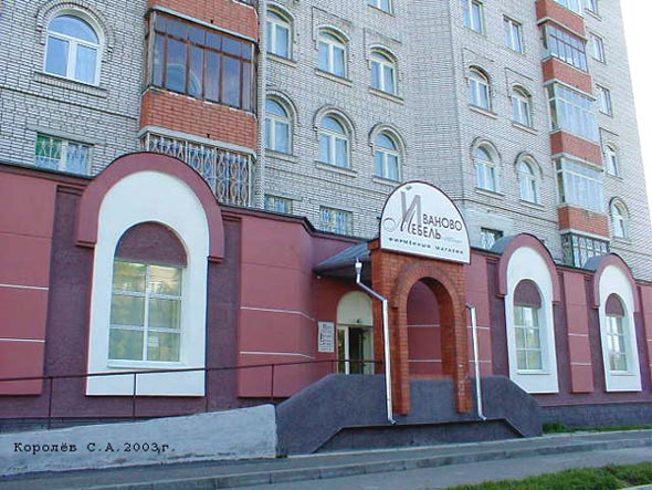 фирменный магазин «Иваново-Мебель« на Чайковского 25а во Владимире фото vgv