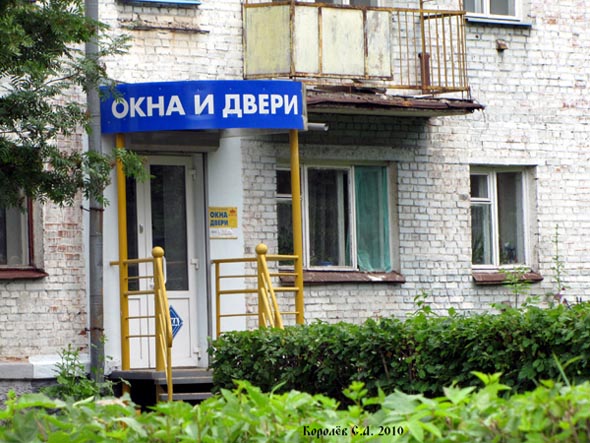 салон «Окна Двери» на Чайковского 30 во Владимире фото vgv