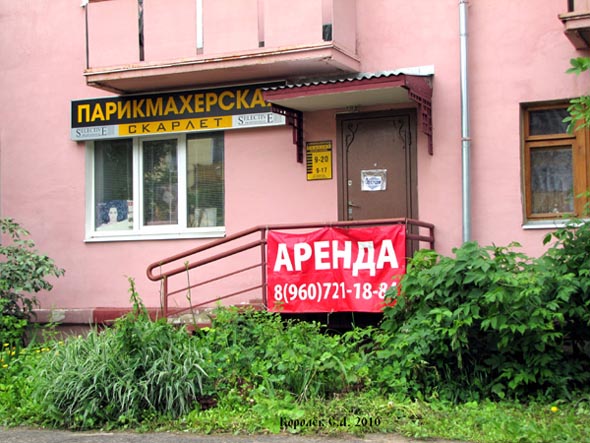 (закрыта 2010)парикмахерская Скарлетт во Владимире фото vgv