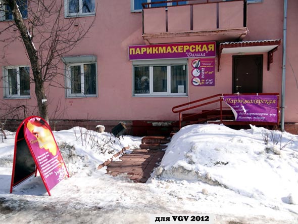 (закрыта 2012)парикмахерская Далила во Владимире фото vgv