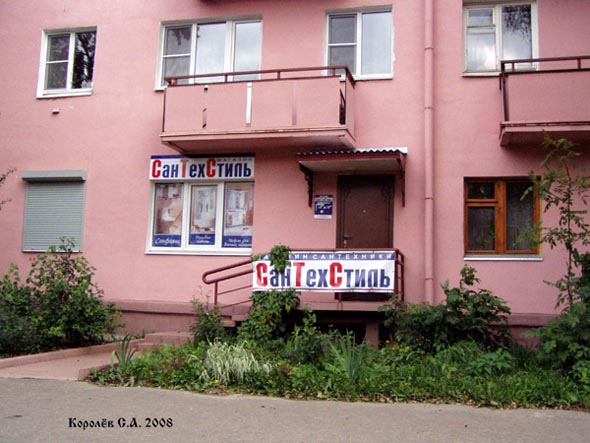 «закрыто 2009»магазин СанТехСтиль во Владимире фото vgv