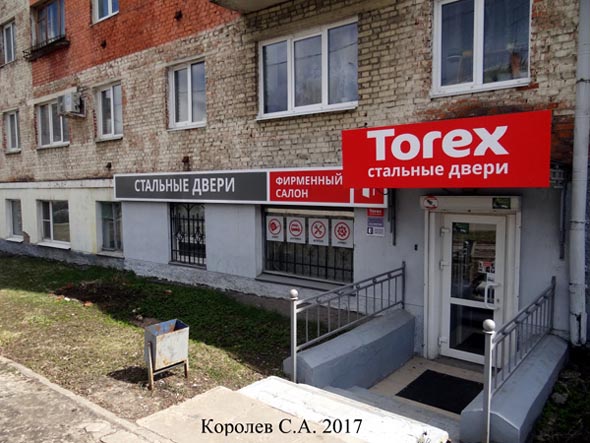 «закрыто 2020» Фирменный салон Torex  стальные двери во Владимире фото vgv