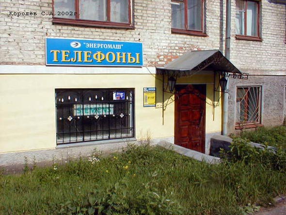 «закрыт 2013» магазин Электрик ( бывший магазин Телефоны ) во Владимире фото vgv