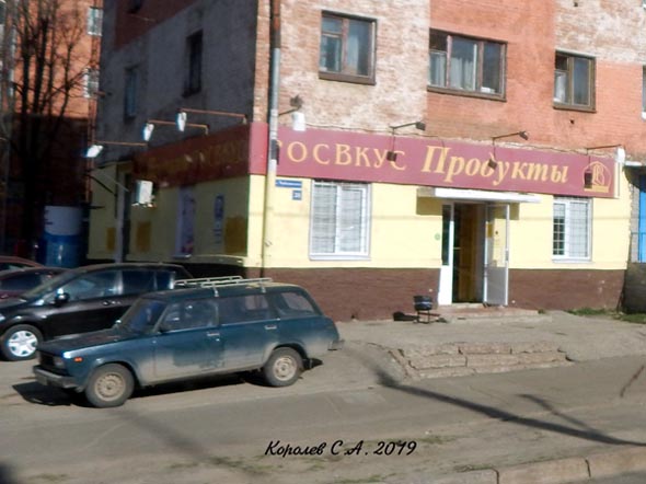фирменный магазин Росвкус во Владимире фото vgv
