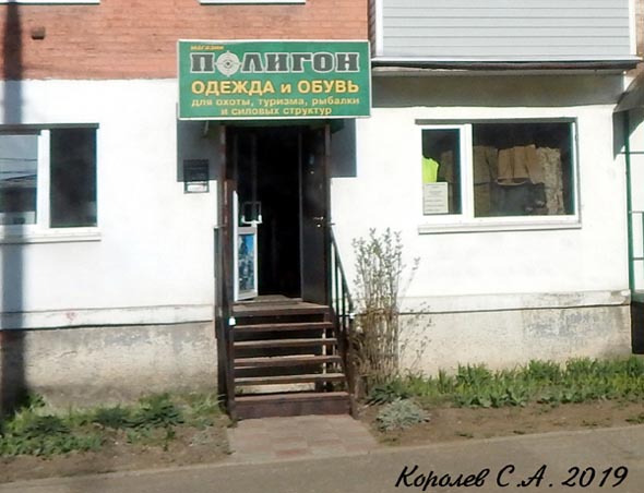 охотничий магазин Полигон на Чайковского 38 во Владимире фото vgv