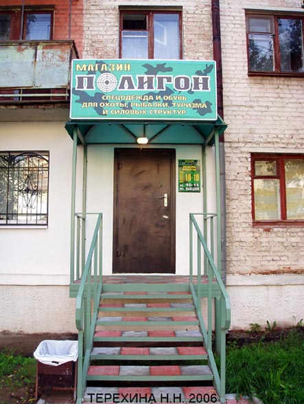 охотничий магазин Полигон на Чайковского 38 во Владимире фото vgv