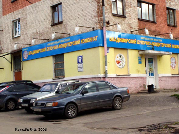 фирменный магазин ВБКК на Чайковского 38 во Владимире фото vgv