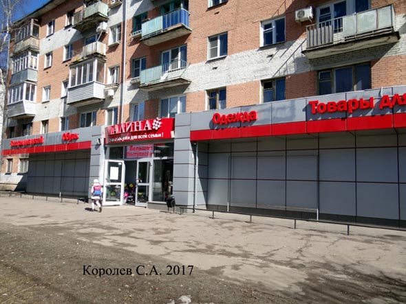 магазин товаров для детей «Малина» на Чайковского 40 во Владимире фото vgv