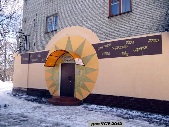 «закрыто 2018» кафе Солнце Италии во Владимире фото vgv
