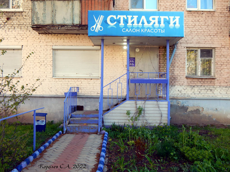 парикмахерская Стиляги на Чайковского 46 во Владимире фото vgv