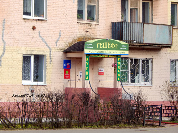 «Гешефт» комиссионный магазин на Чайковского 50 во Владимире фото vgv