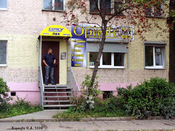 «закрыто 2009»пластиковые конструкции Орион во Владимире фото vgv