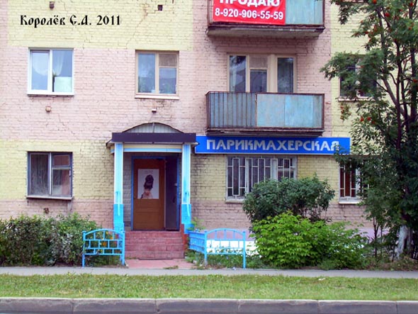 (закрыта 2012)парикмахерская во Владимире фото vgv
