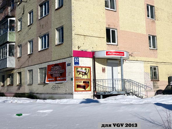 «закрыто 2018» магазин СиМебель - мебель из натурального дерева во Владимире фото vgv