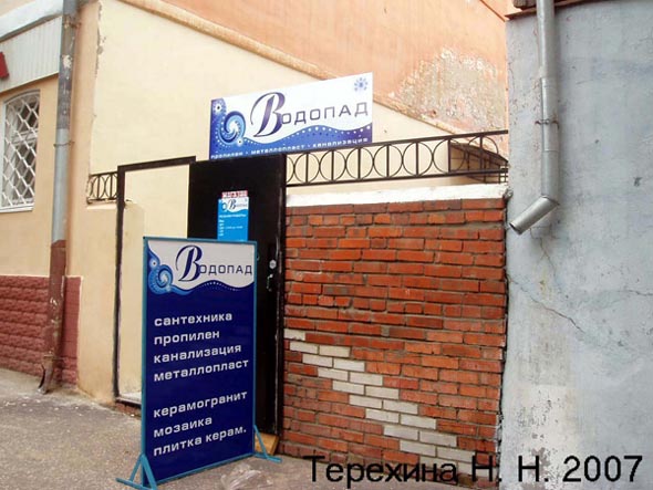 магазин сантехники Водопад на чехова 2 во Владимире фото vgv