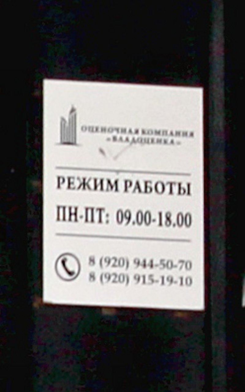 оценочная компания «Влад Оценка» на Чехова 4 во Владимире фото vgv
