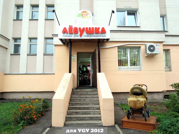 магазин детских товаров «Левушка» во Владимире фото vgv
