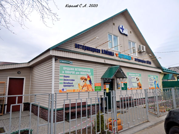 ветеринарная клиника «Артемида» на Чернышевского 68 во Владимире фото vgv