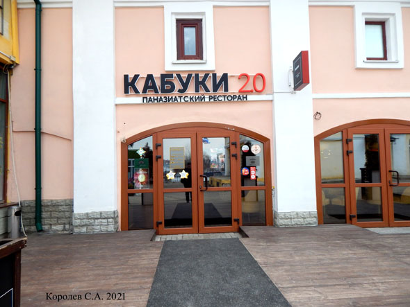 Кабуки 2.0 паназиатский ресторан на Девической 2а во Владимире фото vgv