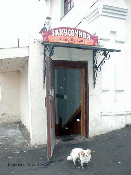 Закусочная на Девической улице во Владимире фото vgv