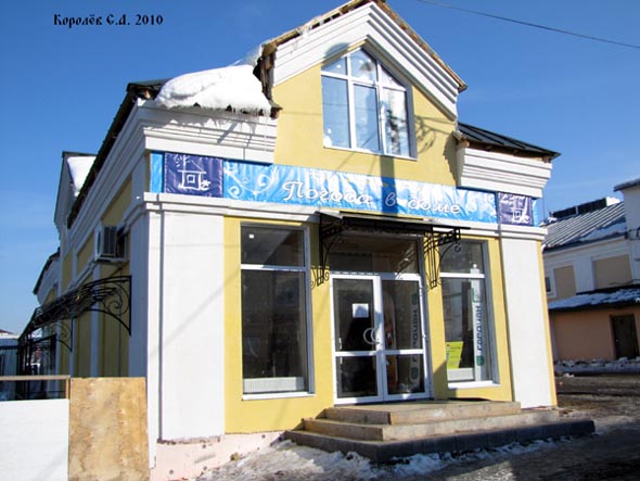 салон-магазин Погода в доме строительные и отделочные материалы на Девической 2д во Владимире фото vgv