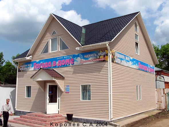 фото снесенного в 2008 году здания салона-магазина Погода в Доме на Девической 2д во Владимире фото vgv