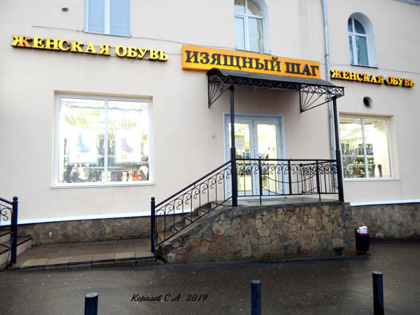 магазин женской обуви «ПРО ОБУВЬ» на Девической 5 во Владимире фото vgv
