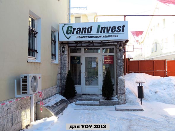 Консалтинговая компания Гранд Инвест на Девической 9 во Владимире фото vgv