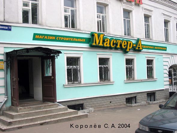 магазин строительных материалов и инструмента «Мастер-А» на Девической 11 во Владимире фото vgv
