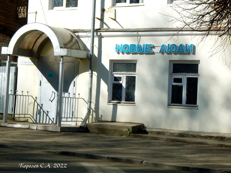 Региональное отделение партии «Новые люди» на Красноармейской 43 б во Владимире фото vgv