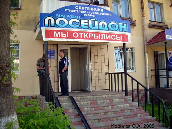 магазин сантехники «Посейдон» на Диктора Левитана 1 во Владимире фото vgv
