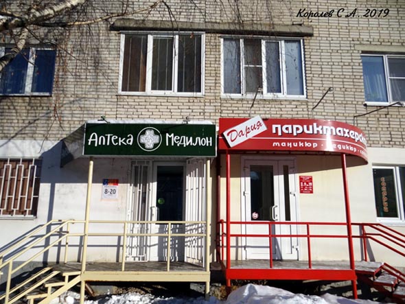 аптека «Медилон» на Диктора Левитана 3 во Владимире фото vgv