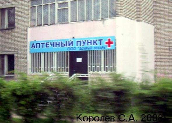 аптечный пункт «Добрый Лекарь» на Диктора Левитана 3 во Владимире фото vgv