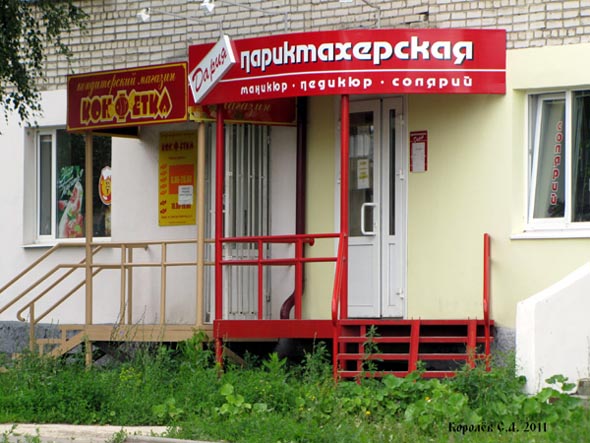 кондитерский магазин «Конфетка» на Диктора Левитана 3 во Владимире фото vgv